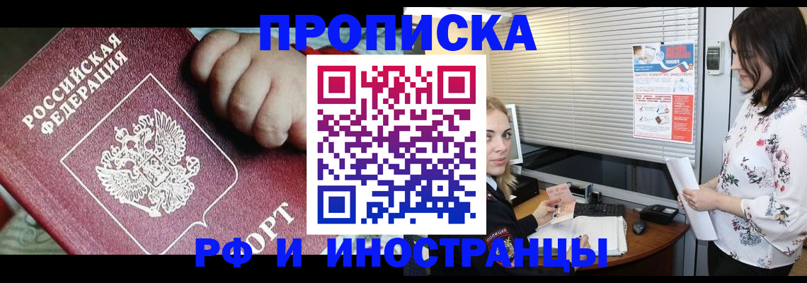 прописка в квартире в Марксе