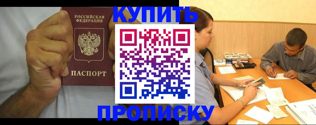 прописка штамп в Марксе